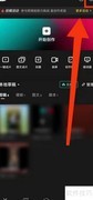 如何查看剪映隐私条款