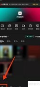 如何查看剪映隐私条款
