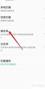 OPPO手机如何移除黑名单号码