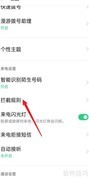 OPPO手机如何移除黑名单号码
