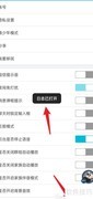 派派APP开启日志功能教程