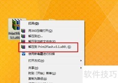 Word转Flash文档技巧