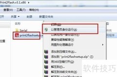 Word转Flash文档技巧