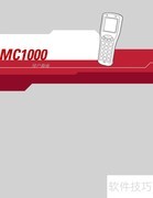 MC-1000数据采集器使用指南