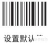 symbol扫描枪条码设置教程
