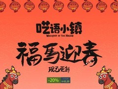 呓语小镇Steam限时优惠开启，新春版本上线并同步多语言优化