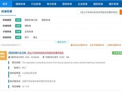 工信部发布新版汽车转向安全国标，半幅方向盘因不合规被明确排除