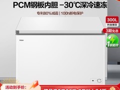 海尔300升冷柜活动价1049元！