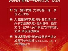 微信支付启动乐购新春春节促消费行动，发放百亿补贴并优化跨境支付