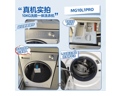 美的MG10L1PRO滚筒洗衣机10kg限时特惠