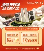 乘新年好风 迎飞驰人生！美的空调×《飞驰人生3》重磅联动