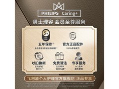 飞利浦SU5899剃须刀京东官旗优惠来袭