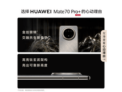 华为Mate 70 Pro+限时特惠