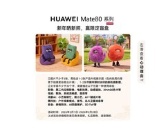 华为Mate 80直降优惠，到手仅4189元