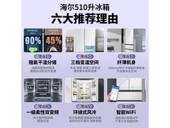 海尔485L风冷法式冰箱低至3467元