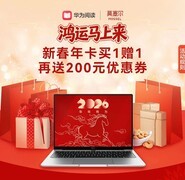 春节社交局不冷场，用华为阅读书单快速get饭桌热门谈资