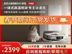 追觅S40增强版扫地机补贴后2399元