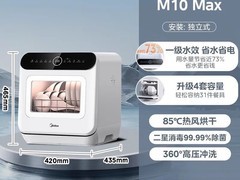 美的台式洗碗机M10max，国补后1199元