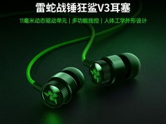雷蛇战锤狂鲨V3耳机天猫特惠仅379元