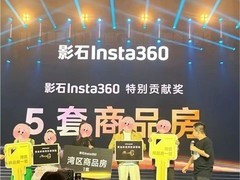 影石Insta360年会豪赠5套房+6台豪车，90后基层员工全员斩获大奖