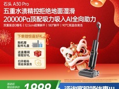 石头A30无线洗地机直降599