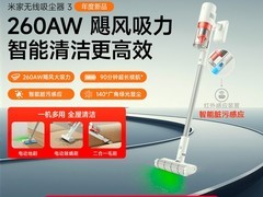 米家小米无线吸尘器3限时特惠