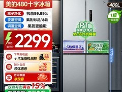 美的 480L 冰箱立减 500，到手 2704.9