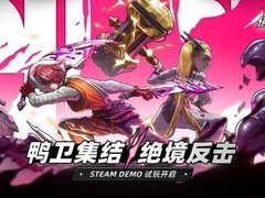 绝地鸭卫试玩版上线：末世鸭卫×击破机制× roguelite战术冒险