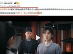 唐宫奇案爆火却陷刘海争议，姚安娜古装造型与唐代妆容错位引热议