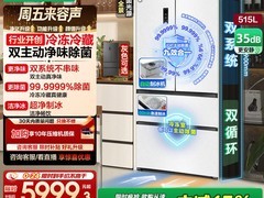 容声515L法式冰箱活动到手仅7058元