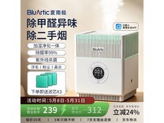 BLUARTIC空气净化器，到手低至238元