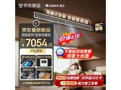 格力灵致悦享中央空调一拖一