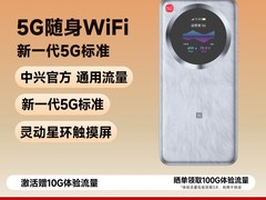 中兴U30 Pro星屏版随身WiFi低至469元