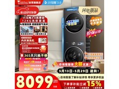 小天鹅小乌梅3.0高奢洗烘套装