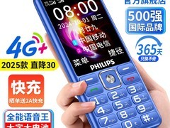 飞利浦老年手机四色可选，到手仅99元