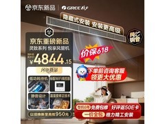京东格力灵致悦享1.5匹空调促销价5398.9