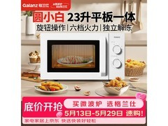 格兰仕平板微波炉京东特惠，到手354元