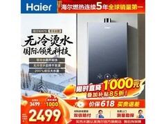 海尔恒星16L燃气热水器钜惠