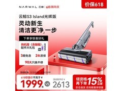 云鲸洗地机限时特惠1990元