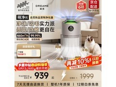 追觅宠物空气净化器满减，到手仅599元