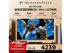雷鸟鹤7 PRO 65英寸电视低至3228元
