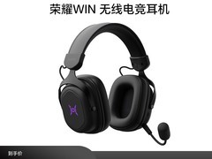 荣耀WIN无线电竞耳机199元