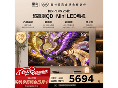 雷鸟85R69A Plus电视直降，低至5177元