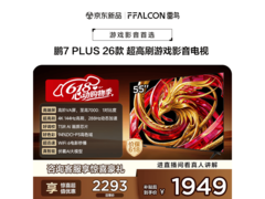 雷鸟55S78A Plus电视直降，低至1949元