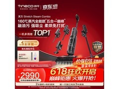 添可芙万Stretch Steam Combo洗地机优惠来袭