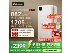 Treeow T2 Pro除甲醛净化器直降1500元
