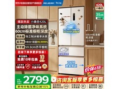 美菱小确杏420L法式冰箱2559元