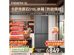 卡萨帝原石518L冰箱直降283元