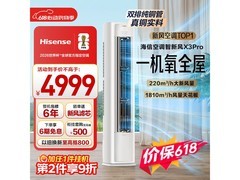 海信3匹智新风X3Pro空调京东低价购