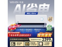 华凌神机二代Pro空调，PLUS专享低至1896元